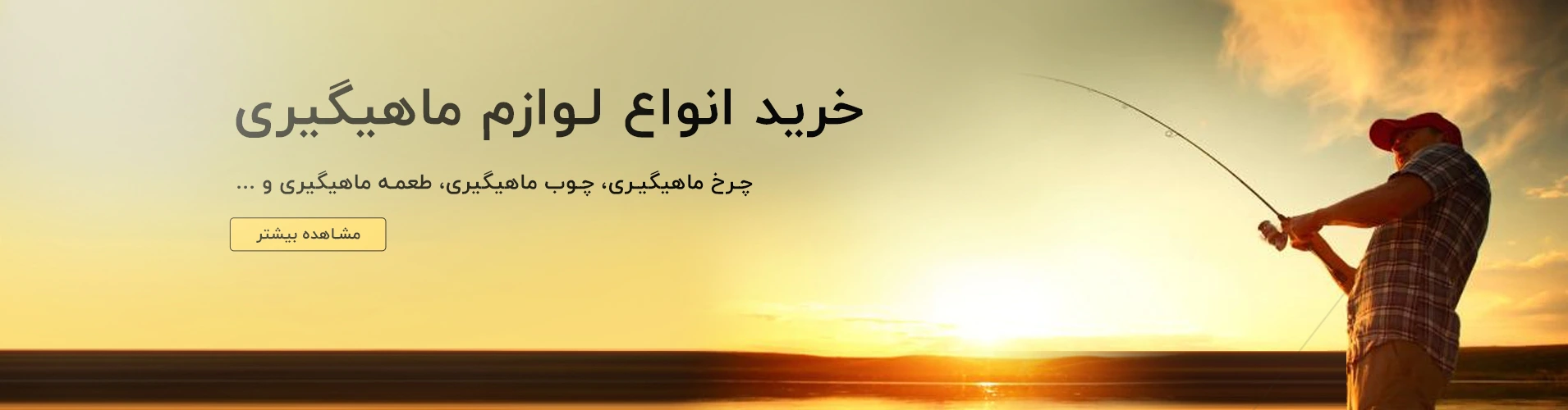 خرید لوازم ماهیگیری