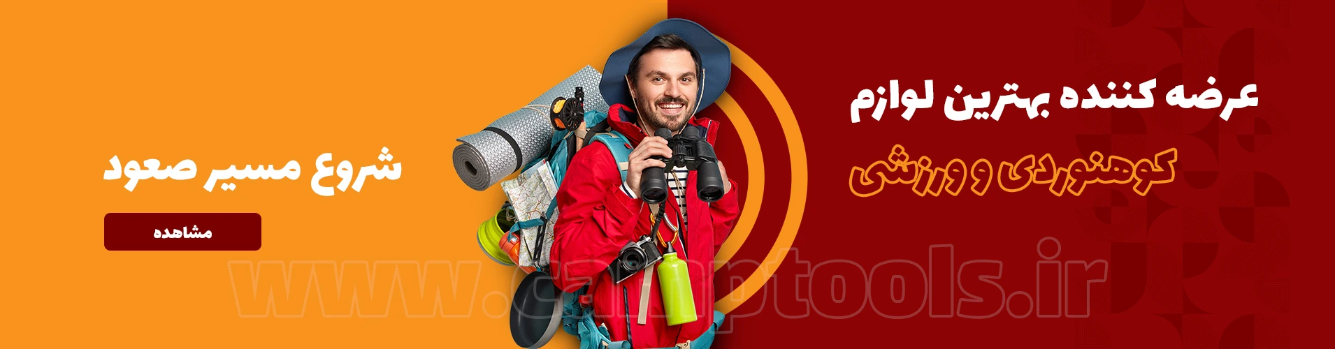 خرید لوازم کوهنوردی